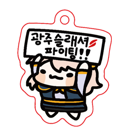 미니 키링 F - 응원해 레니